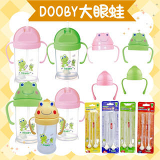 DOOBY大眼蛙 神奇喝水杯 200cc /250cc 綠/粉 神奇喝水杯/兒童學習杯/另售替吸管 卡通神奇水杯 喝水杯