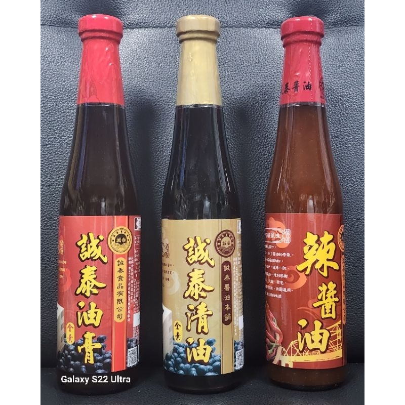 【大手謙小手】西螺名產 誠泰油膏 醬油膏 誠泰醬油本舖 誠泰清油 醬油 遵古法 辣醬油 辣椒醬