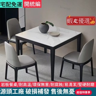 【免運費】巖板實木正方形餐桌北歐小戶型家用四方桌現代簡約飯店餐桌椅組合