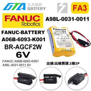 ✚久大電池❚奇異GE FANUC 發那科BR-AGCF2W A98L-0031-0011 PLC電池 FA3