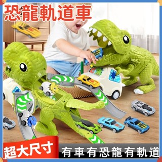 臺灣現貨🎁恐龍軌道車 變形軌道車 恐龍玩具車 恐龍變形軌道車 兒童玩具車 玩具車 軌道車 彈射汽車 兒童益智軌道車