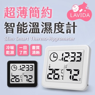 【LAVIDA嚴選】超薄簡約智慧溫濕度計 溫濕監控 可站立 溫度計 濕度計 時鐘 電子鐘 液晶螢幕 溫溼度計 電子溫度計