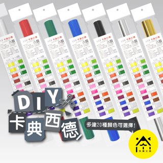 【快樂文具】波斯貓 卡典西德 30X90cm 共10色 / 博士膜 玻璃櫥窗美工文字 防水貼紙 卡點西德 卡典西德