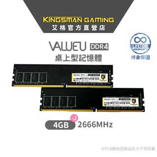 AITC 艾格 Value U DDR4 2666 8GB(4GBx2) (雙通道) 桌上型記憶體