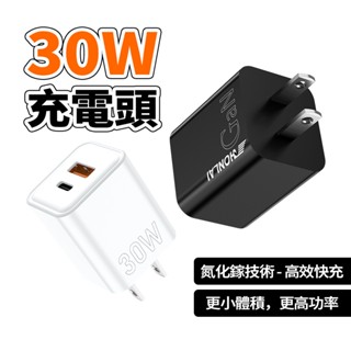 現貨GaN氮化鎵 PD快充頭雙孔30w 豆腐頭 充電器 充電頭 快充不傷機 適用i16 安卓 三星 type c+USB
