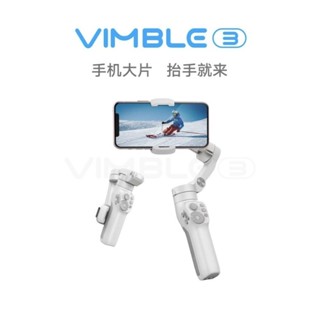 飛宇 Vimble 3 三軸穩定器