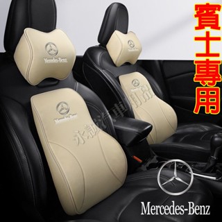賓士汽車腰靠墊護頸枕 記憶棉腰靠頭枕 車載枕頭靠枕E級 C級 A級 B級 S級 CLA GLA GLC GT GLB適用