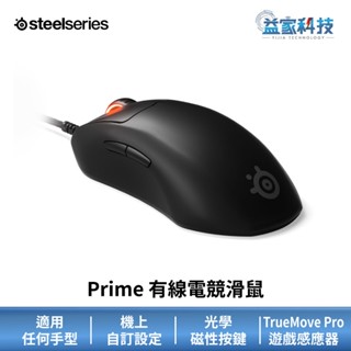 SteelSeries 賽睿 Prime【有線電競滑鼠】69g超輕量/光學滑鼠/TrueMove Pro感應器