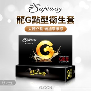 【今天訂 明天到】Safeway數位 龍G點型 G.CON 保險套 衛生套 6入 避孕套 情趣 安全套