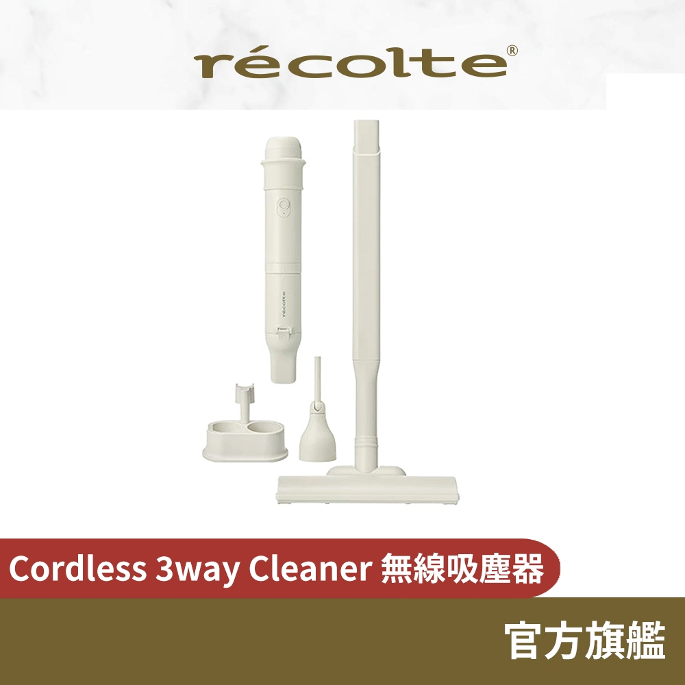 日本 recolte 無線吸塵器 Cordless 3way 手持 直立 車用 RSC-3 麗克特官方旗艦店