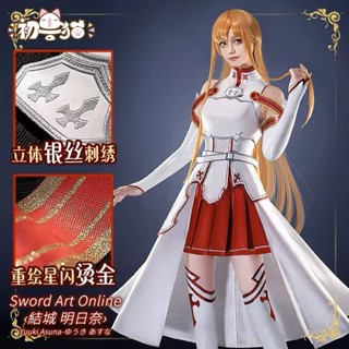 臺灣免運🎀 刀劍神域SAO 亞絲娜cos服戰鬥服 結城明日奈cosplay二次元動漫服裝 結城明日奈 刀劍神域cos服