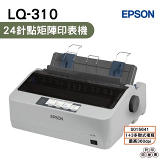 EPSON LQ-310 點陣印表機 報稅神器 360dpi解析度