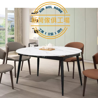 【新荷傢俱工場】 25Y 533 現代功能 4.5尺巖板圓餐桌 伸縮餐桌 圓餐桌 霧面巖板餐桌 現代餐桌 簡約餐桌