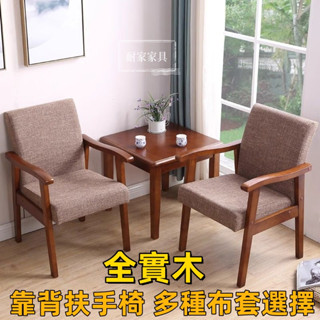 實木椅子 橡木椅 全實木餐椅 靠背椅子 電腦家用扶手椅 單人沙發椅 麻將椅休閒椅 老人椅 單人椅 休閒椅 學習椅5292