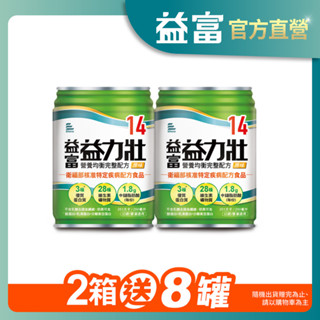 【益富】益力壯14營養均衡完整配方 原味 250ml*48入(加碼送8罐)
