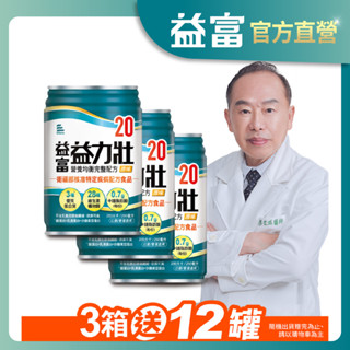 【益富】益力壯20 營養均衡完整配方-原味 250ml*72入 (加碼送12罐)