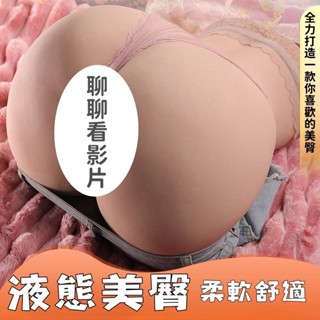逍遙館🔥潘玥婷 液態美臀 屁股倒模 模擬臀部 真人倒模 陰臀倒模 飛機杯 大屁股 名器 臀模 臀皇 矽膠倒模 情趣用品