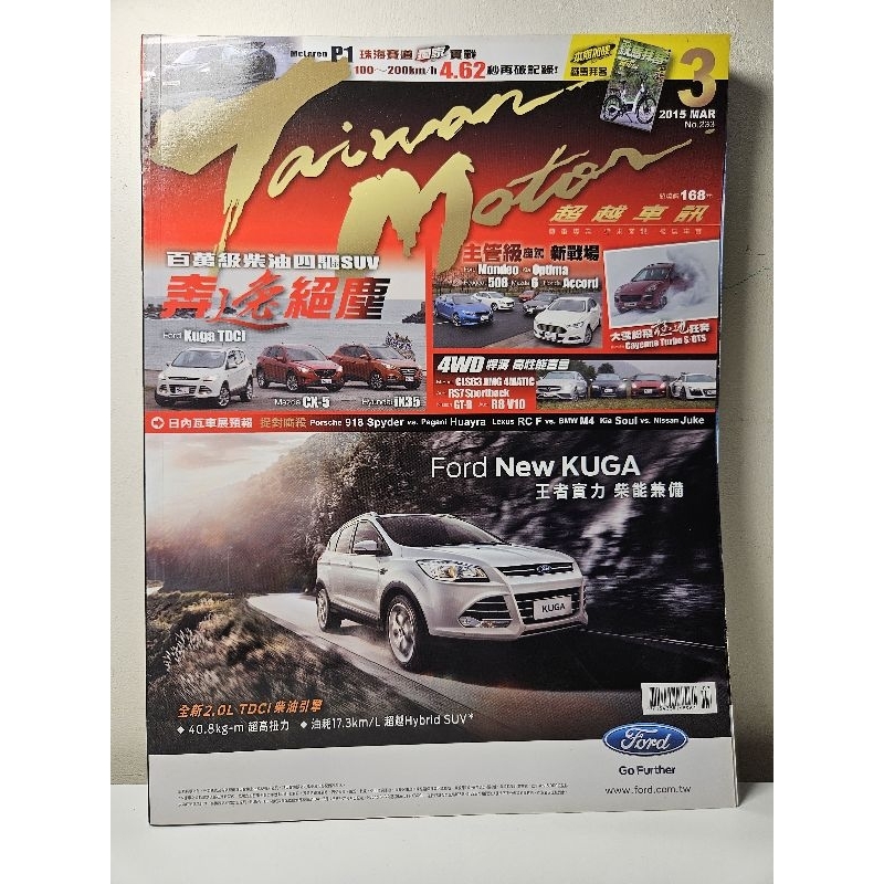 超越車訊 Taiwan Motor 2015 Mar 3月 No.233 汽車雜誌