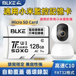 臺灣有貨🚚 12H 小米攝影機記憶卡 記憶卡 高速記憶卡 家用2K雲臺監視攝影機專用記憶卡 sd 行車記錄器記憶卡 19