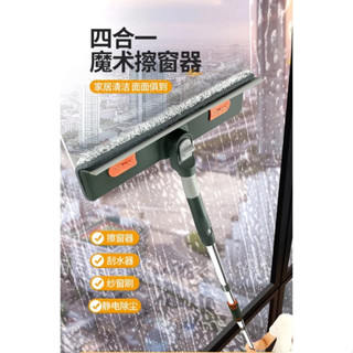 臺灣現貨 擦玻璃神器 長桿擦窗器玻璃清潔 玻璃刮刀 雙面擦窗戶 刮水刀 刮水器 玻璃清潔器 汽車清潔 高處清潔擦窗