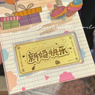 金世界珠寶｜黃金9999《新婚快樂金鈔》新婚金鈔 金片 新人禮物 黃金 純金 造型金片 送禮 送禮首選 小資 結婚禮物