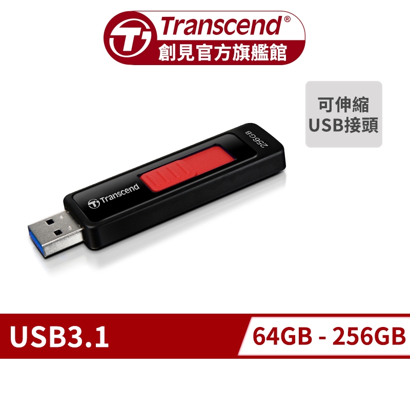 Transcend 創見 JetFlash760 USB3.1 隨身碟 64GB/128GB/256GB