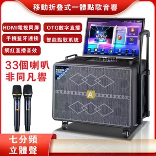 2024年11月 A++18.5寸33個喇叭電容屏戶外行動ktv喇叭+無線麥克風2隻移動摺疊點歌機卡拉ok點唱伴唱T12