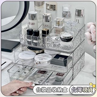 🔥臺灣現貨 24H出貨🔥水波紋化妝品收納盒 可疊加抽屜盒 多層設計化妝臺收納箱 高階感大容量輕奢抽屜桌面收納梳妝臺置物架