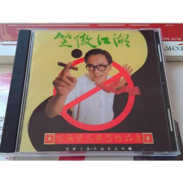 笑傲江湖黃霑的價格推薦- 2025年8月| 比價比個夠BigGo
