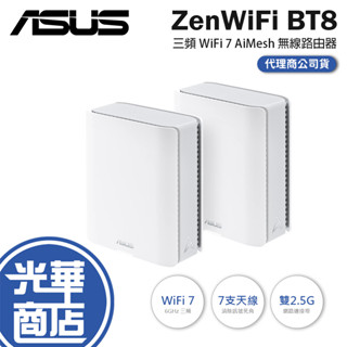 ASUS 華碩 ZenWIFI BT8 三頻 WiFi 7 AiMesh 無線路由器(二入) Mesh 系統 分享器
