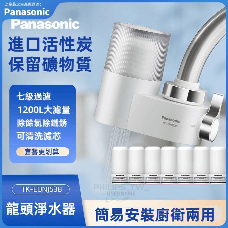 Panasonic 龍頭淨水器 濾水器 淨水器 前置型淨水器 水龍頭淨水器