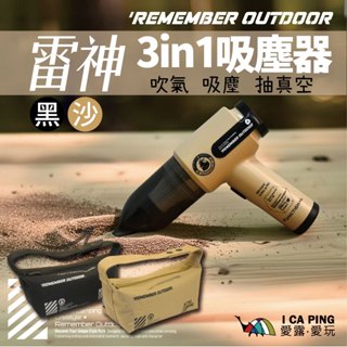 無線充電 雷神三合一吸塵器 6件組【樂活不露】吸塵 吹氣 抽真空 收納袋 TYPE-C 車用 吸塵器 葳氏制所