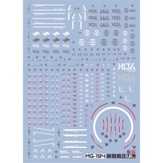 ◆弘德模型◆ EVO 水貼 MG 1/100 天帝鋼彈 Providence MG-194