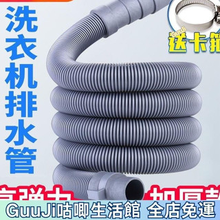 【優選】洗衣機排水管 半自動滾筒出水管 加長管 加厚延長管 軟管 萬嚮任意彎曲 變徑水管 延長水管 水管連接器 咕唧嚴選