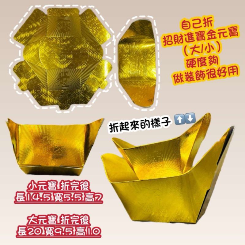 【大廣】自己折 DIY大元寶/小元寶 紙藝可以用 金元寶 DIY元寶