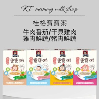 KT媽咪奶粉用品團購-桂格寶寶粥，寶寶副食品，寶寶稀飯