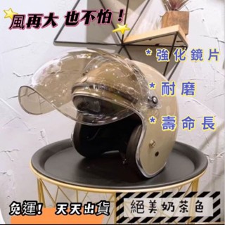 ❣️免運🔥現貨⭐安全帽鏡片 泡泡鏡片 三釦式 抗uv 超耐磨 加長鏡面 防風 防水條 可掀式（不含安全帽！）