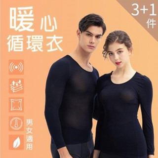 【京美】暖心循環衣 發熱衣 (多件組更優惠）