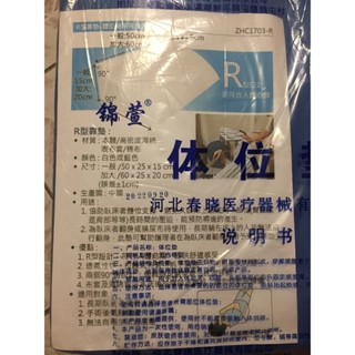 三角枕 翻身輔助器 翻身墊 抬腿枕 翻身枕 臥床老人 醫用三角墊 防褥瘡
