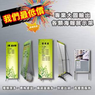 [海報展示架] [X型展示架] X展架-優質加重款 尺寸：80*180CM(大)