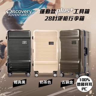 【Discovery Adventures】運動款PLUS+工具箱28吋深框行李箱-三色可選 旅行箱 胖胖箱