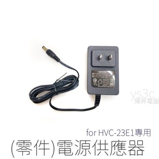充電線 充電器 for HVC-23E1 (零件) 鋰電池變壓器 無線吸塵器專用 SVC-23E1