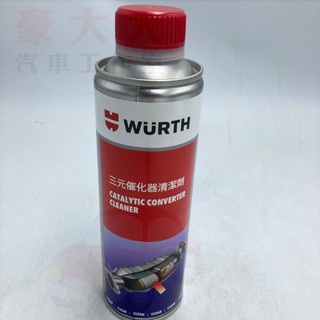 (豪大大汽車工作室)WURTH 福士 三元催化器 除積碳 引擎清潔劑 積碳清潔劑 汽油新增劑 尾氣凈化 改善引擎運作