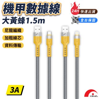 隔日到【JPB】大黃蜂機甲充電線/數據線 1.5m Lightning Type-c 傳輸線 PD快充