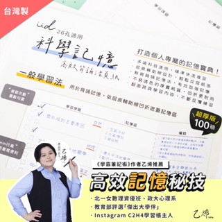 IfIDO | 科學記憶高效背誦活頁紙 B5 26孔 80張 考生必備 複習功課 學習作業 活頁紙 繁體 臺灣製