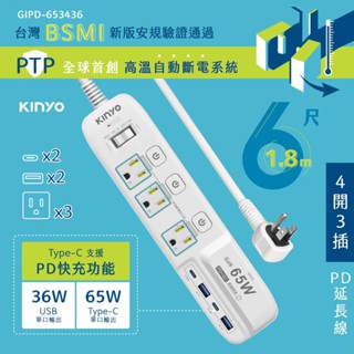 *大象生活館*【KINYO】】4開3插 2 PD快充 延長線 6呎 65W充電延長線 USB 獨立節能開關