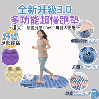 花森美💠升級滾輪 指壓墊 足底指壓板 超慢跑地墊 磁石指壓墊 超慢跑 腳底按摩 超慢跑墊 慢跑墊 指壓板 慢跑指壓板