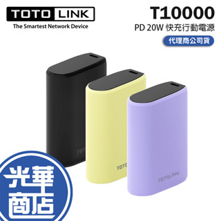TOTOLINK T10000-9400mAh PD 20W 快充行動電源 電量顯示 行動電源 行動充 行動充電器 光華