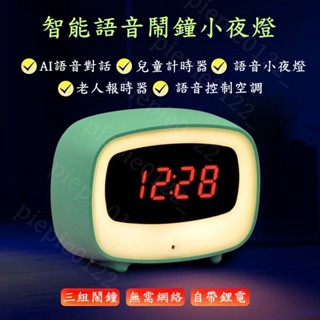 6H出貨 新款語音鬧鐘 空調伴侶 小夜燈鬧鐘 老人報時鐘 兒童鬧鐘 學生計時器 小夜燈鬧鐘 暖光小夜燈 語言鬧鐘