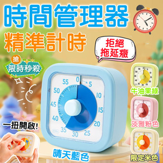 6H出貨🔥視覺化計時器 自律定時器 學習提醒時鐘 時間管理器 鬧鐘計時器 兒童自律器 番茄鐘 倒數計時時鐘 靜音計時器